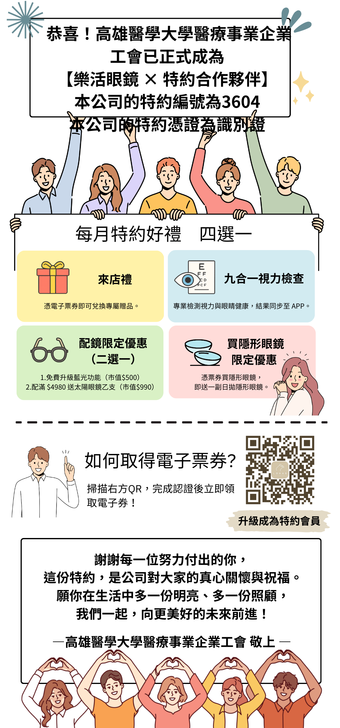 lohas te yue jie shuo.png